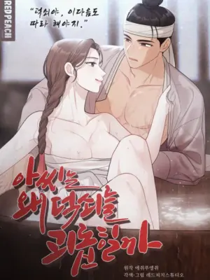 Truyện Tranh [18+] Tại Sao Tiểu Thư Cứ Bắt Nạt Deok Su