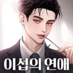 TÌNH YÊU CỦA IK SEOB
