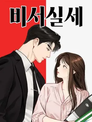 [18+] Quyền Lực Của Thư Ký