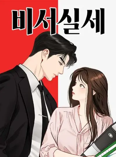 [18+] Quyền Lực Của Thư Ký