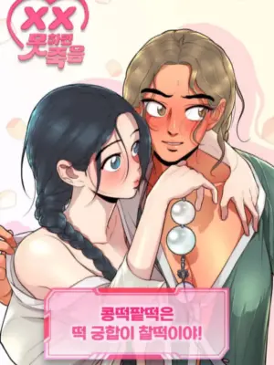 Truyện Tranh [ 18+ ] Kongtteok và bánh gạo đậu đỏ kết hợp hoàn hảo với nhau!