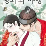 [18+] Chuyến Đi Đêm Cùng Nhà Vua