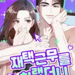 [18+] Bảo Làm Việc Ở Nhà Mà Lại...
